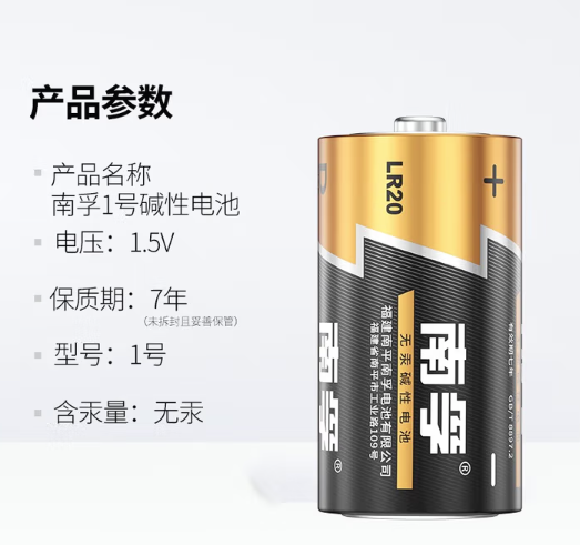 南孚 电池 1号/大号--1粒 南孚电池大号 1号 一号碱性LR20大码D型干电池1.5V天燃气灶电热水器煤气灶炉液化气天然气手电筒车位锁 1号/大号--1粒