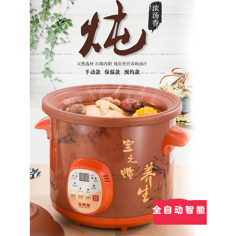 龙兴发 陶瓷电炖锅 龙兴发 陶瓷电炖锅 全自动智能煲汤锅 熬煮粥锅神器 紫砂电砂锅 炖盅养生 