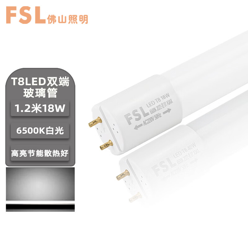 佛山照明 T8 6500K 佛山照明（FSL） T8 6500K LED灯管 双端供电 灯管 长条节能灯管 日光灯管 1.2米 白光