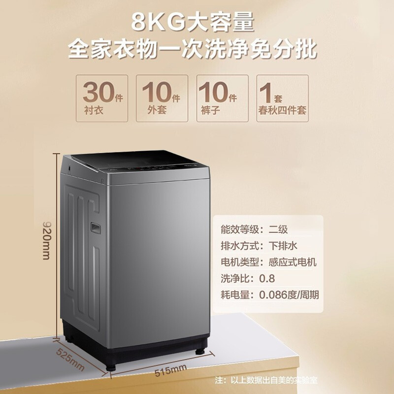 美的 MB80V33B 美的（Midea） MB80V33B 全自动波轮 8公斤 大容量内桶 专利免清洗