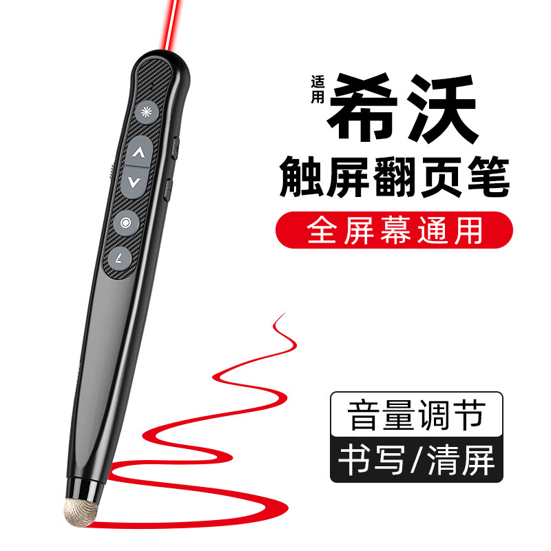 惠斯特(Ht) F6 黑色 惠斯特（Whist） F6 黑色 红光翻页笔 专用PPT激光笔 充电投影笔 支持希沃白板可书写  演示器 演讲笔 遥控笔