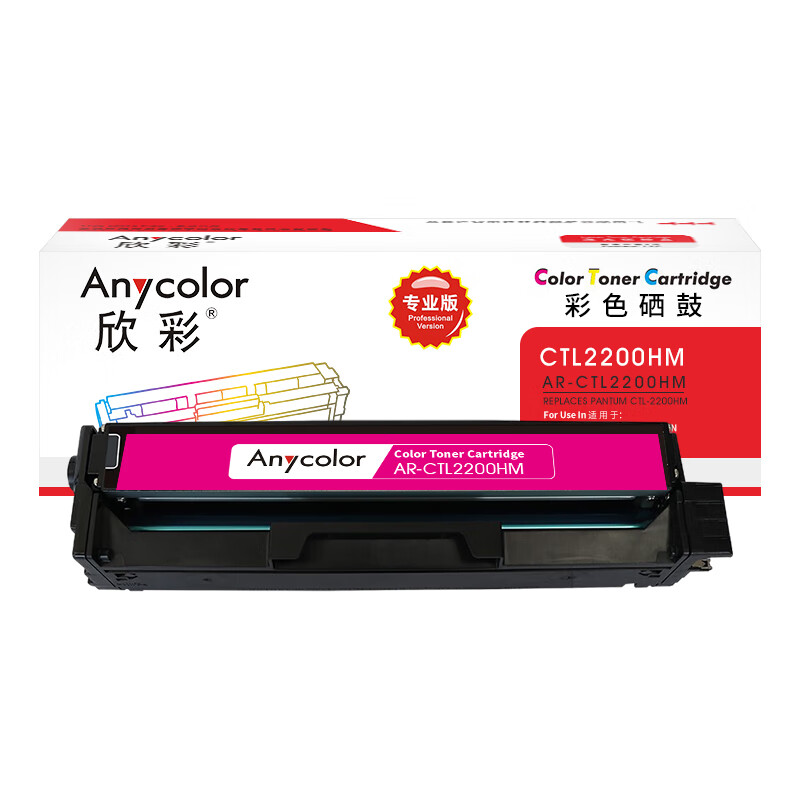 欣彩 鼓粉盒 AR-CTL2200HM 专业版 欣彩 AR-CTL2200HM 专业版 欣彩 AR-CTL2200HM 专业版 红色硒鼓 适用奔图CP2250DN CM2270ADN 约3500页