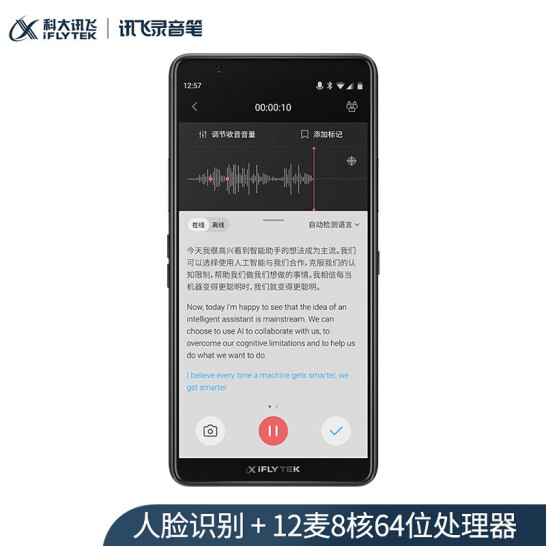 科大讯飞 SR901 黑 科大讯飞（iFLYTEK） SR901 黑 智能录音笔 终身免费转写中英转译 视频实时翻译 2+10麦克风拾音 OCR识别 离线转写 64G+云储存