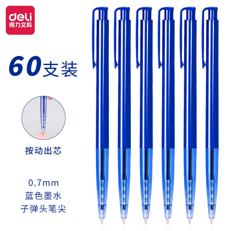 得力(deli) 6506 0.7mm按动60支圆珠笔中油笔 蓝色原子笔