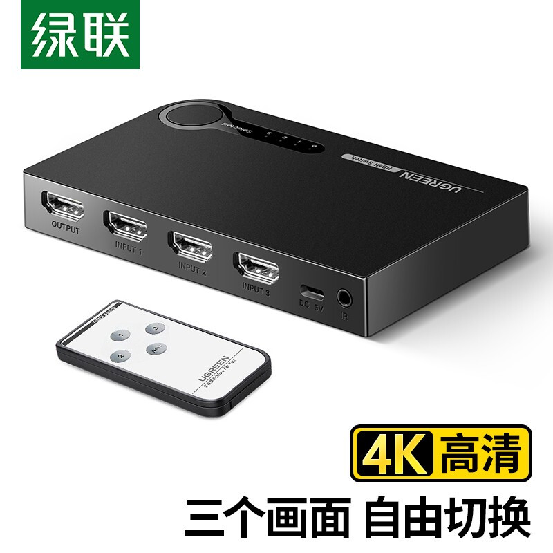 绿联 40234  绿联（UGREEN） 40234  HDMI切换器三进一出 3进1出 4K高清视频切屏器 笔记本电脑机顶盒接电视投影仪共享显示器