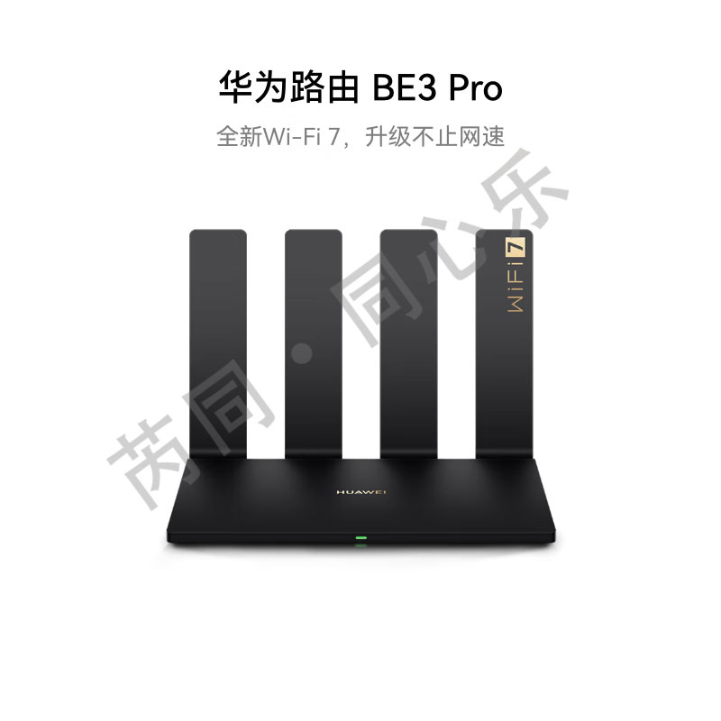 华为 BE3 PRO 华为（HUAWEI） BE3 PRO 路由器 四核WiFi7双频聚合 千兆无线路由器
