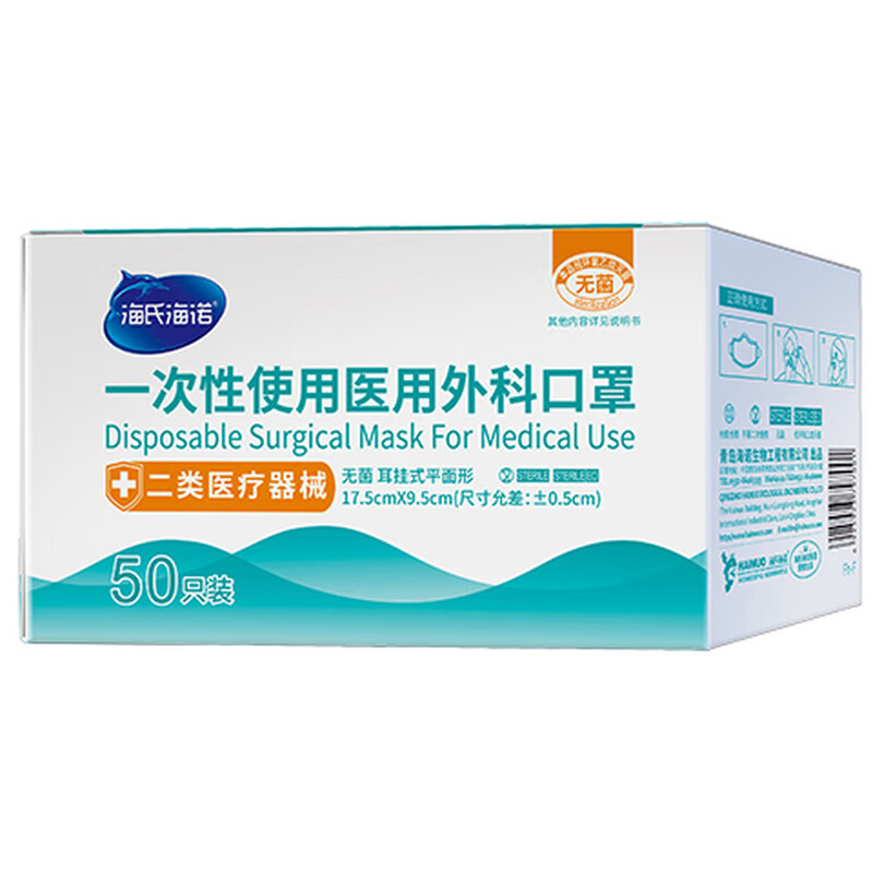海氏海诺 50只装/盒 海氏海诺 50只装/盒 一次性使用医用外科口罩