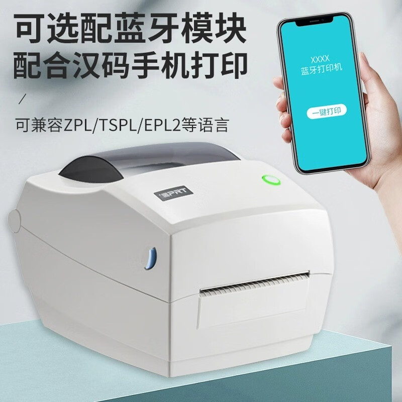 汉印   IT888 USB+蓝牙 汉印   IT888 USB+蓝牙 桌面型标签打印机 热转印条码不干胶电子面单机