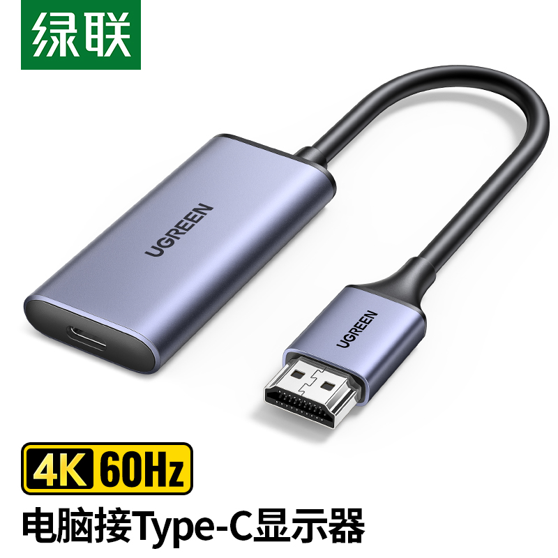 绿联 70693 绿联（UGREEN） 70693 hdmi公转type-c母转换器线 4K60Hz高清视频转接头