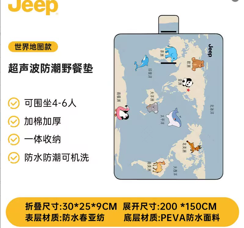 Jeep 1.5*2m世界地图 JEEP 1.5*2m世界地图 加厚防潮露营垫 野餐地垫 游戏垫