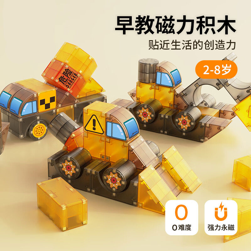 禾义 工程车50P-3-6岁  禾义（HEYI） 工程车50P-3-6岁   磁力积木拼装工程车 百变磁力片益智 挖掘机 智慧磁力积木