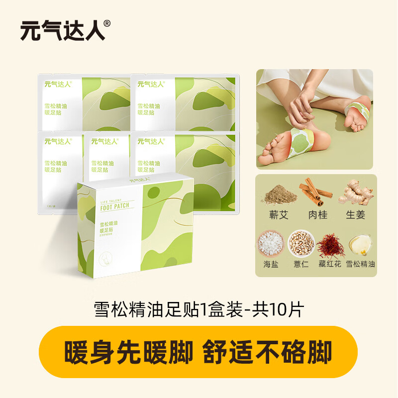 元气达人 YQDR-ZTie-XS  元气达人 YQDR-ZTie-XS 暖足贴 脚底暖脚神器 可行走艾草冬天睡觉被窝发热宝宝 10片/盒
