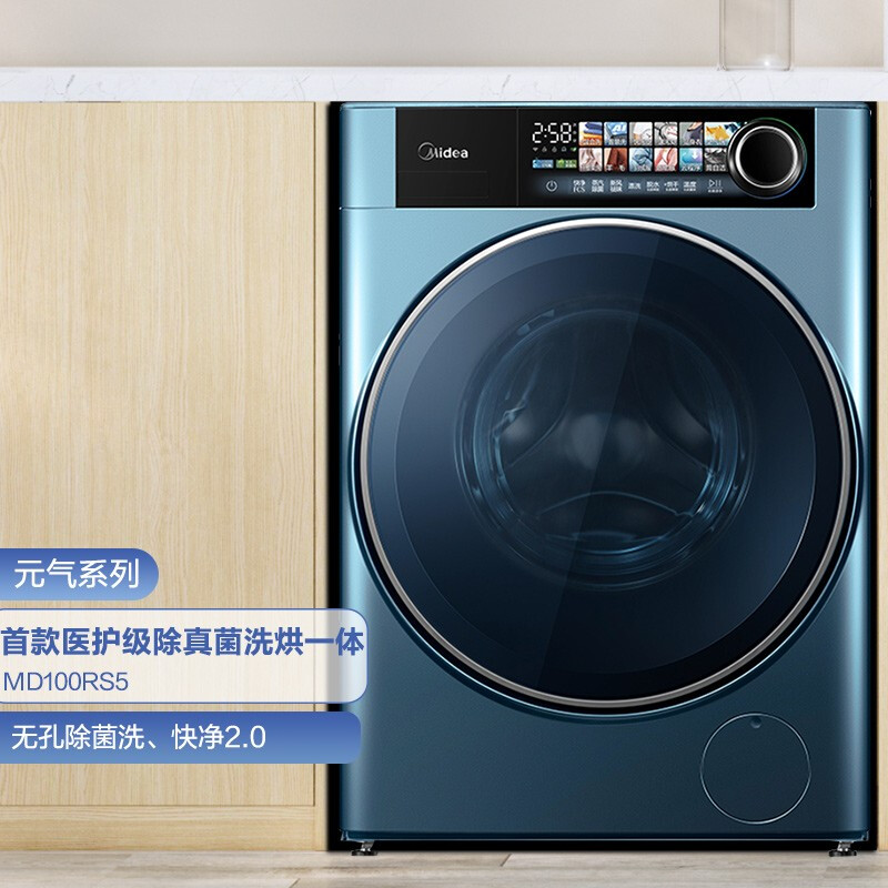 美的 MD100RS5 美的（Midea） MD100RS5 元气系列 滚筒洗衣机 全自动 10公斤变频  无孔除菌洗 