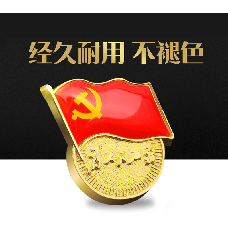 格立特/GELITE 2cm双面强磁 格立特 2cm双面强磁 磁吸党徽 党员徽章 胸章 标准款