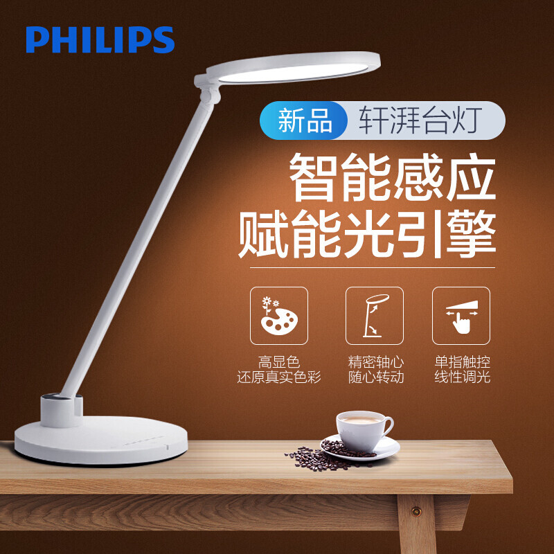 飞利浦 66129 飞利浦（PHILIPS） 66129 LED 护眼 台灯 智能调光 床头灯 10W 暖白 触控 线性调光