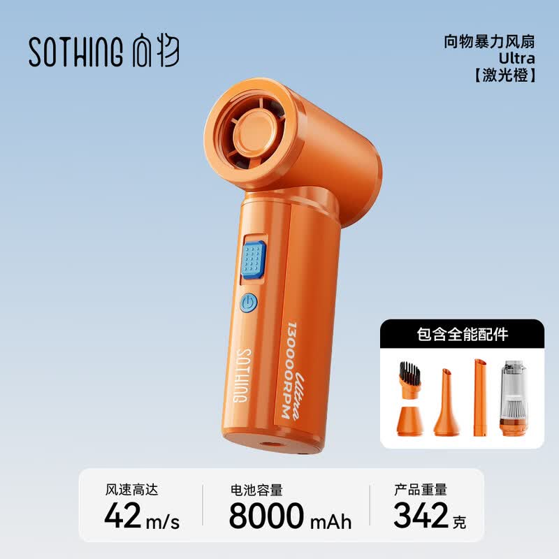 向物 涡轮吸吹一体扇 8000mAh 向物（sotwing） 涡轮吸吹一体扇 8000mAh 多功能车载 风扇吹尘吹灰小电扇  