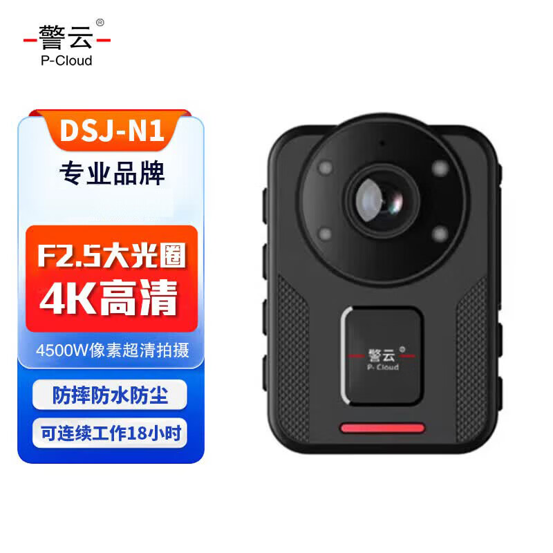 警云 DSJ-N1 警云 DSJ-N1 执法记录摄像头 超清像素 红外夜视 持久续航 32G