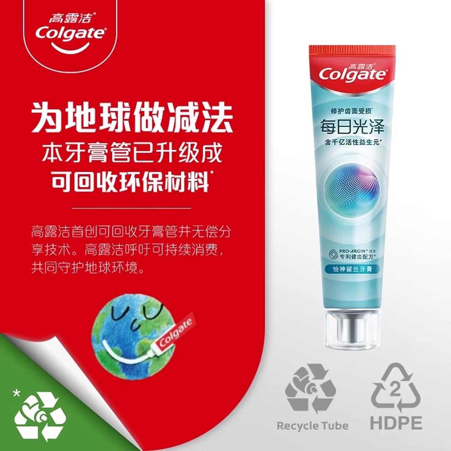  高露洁每日光泽健齿修护牙釉质牙膏焕白护龈清新口气抗敏感含氟防蛀 怡神留兰味160g