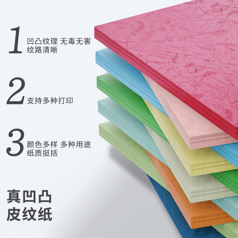 禾义 其他纸制品 A4封面纸 禾义 A4封面纸 禾义（HEYI） A4封面纸 凹凸皮纹纸 压纹纸 彩色卡纸 五色混装 160克 50张