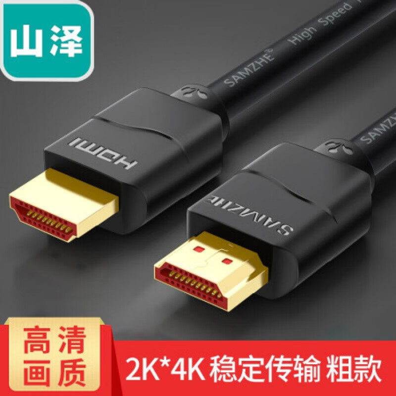 山泽 30AM13 山泽（SAMZHE） 30AM13 HDMI高清数字线 全长3M