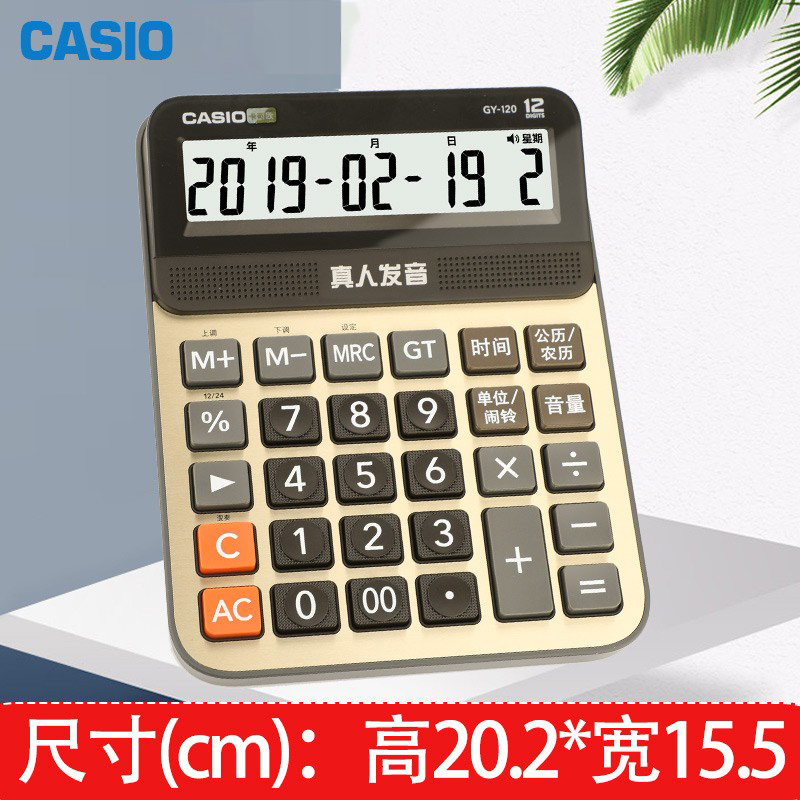 卡西欧 计算器 GY-120  卡西欧 GY-120  卡西欧（CASIO） GY-120  语音计算器 真人语音发音大号计算机