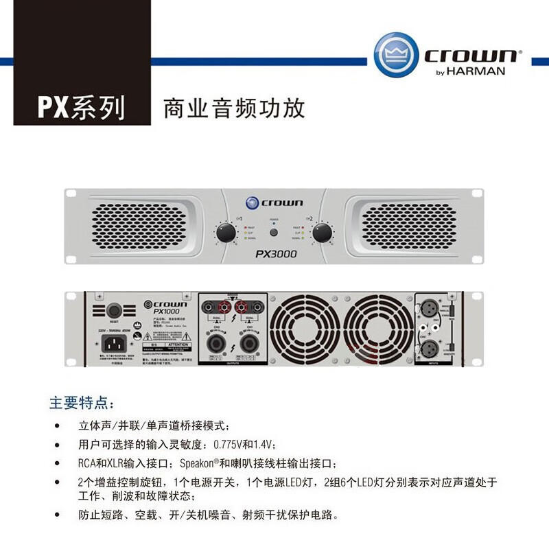 皇冠 PX1000 皇冠 PX1000 纯后级功放 舞台会议酒吧功率放大器
