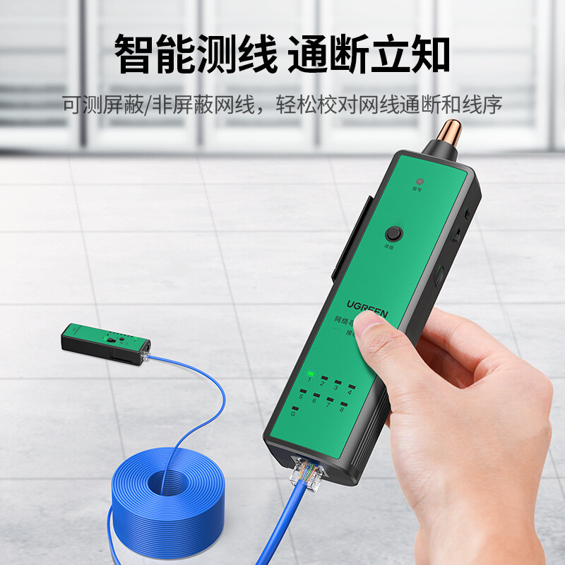 绿联 10951 绿联（UGREEN） 10951 网络寻线仪 多功能网线电话网络测线巡线仪 电阻分压防烧寻线器测试仪