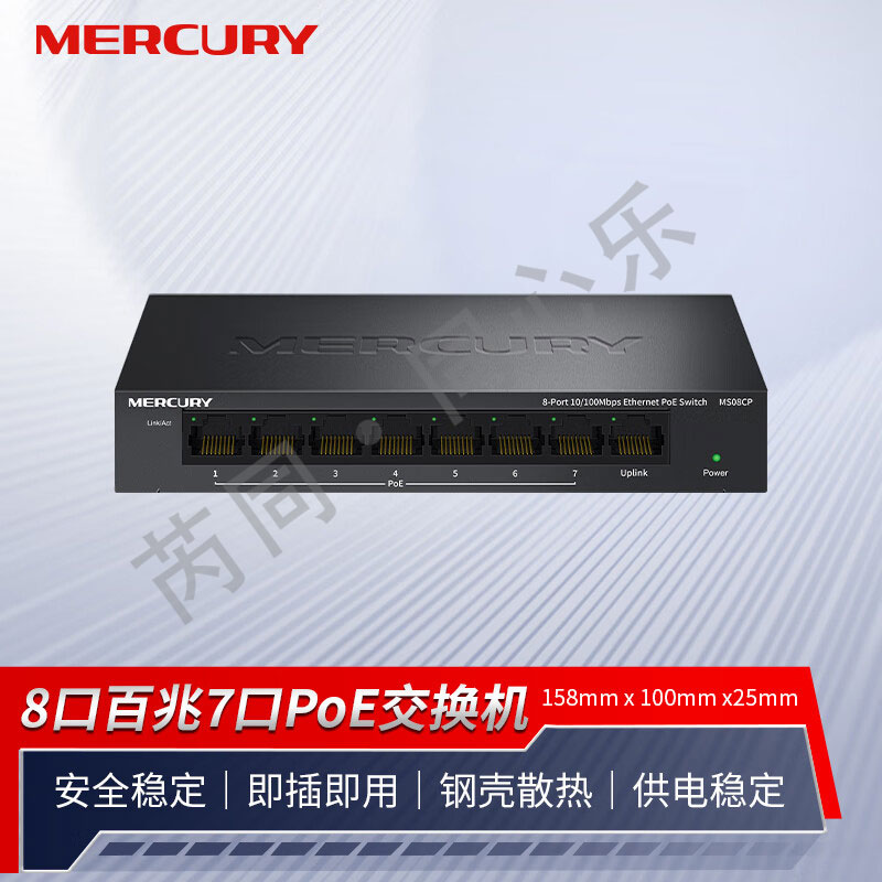 水星 交换机 MS08CP 水星 MS08CP 水星（MERCURY） MS08CP 8口百兆PoE交换机 监控网络 集线分线 分流器
