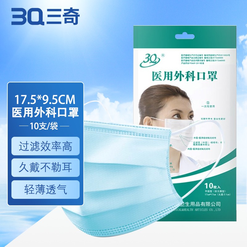 三奇 SM-ES OPP袋装 三奇（3Q） SM-ES OPP袋装 医用外科口罩 10片/袋