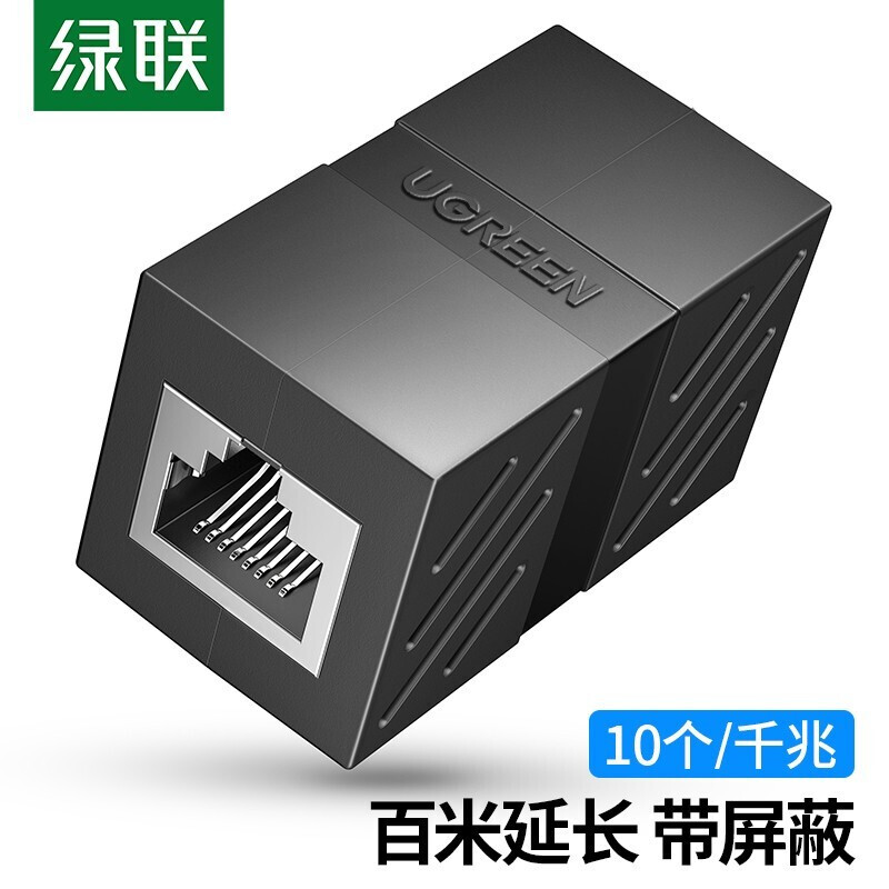 绿联 30718  绿联（UGREEN） 30718  RJ45网线连接器 电脑网线双通头千兆模块直通头水晶头 5/6/7类网络连接线延长器对接头