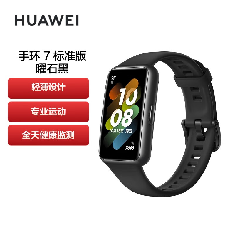 华为 手环7 曜石黑 华为（HUAWEI） 手环7 曜石黑 9.99毫米轻薄设计 血氧自动检测 两周长续航 智能手环 运动手环 