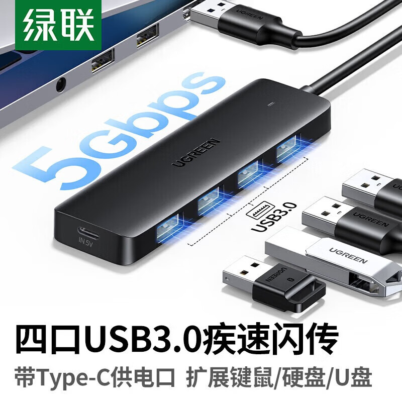 绿联 55777  1米 绿联（UGREEN） 55777  1米 USB3.0分线器扩展坞 高速4口HUB集线器 Type-C供电USB3.0*4USB3.0分线器扩展坞 高速4口HUB集线器 Type-C供电USB3.0*4