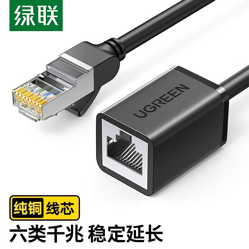 绿联 11281 绿联（UGREEN） 11281 RJ45网线延长线 六类 cat6类 网线网口接头延长器 千兆网络 公对母接口双绞连接线 纯铜2米