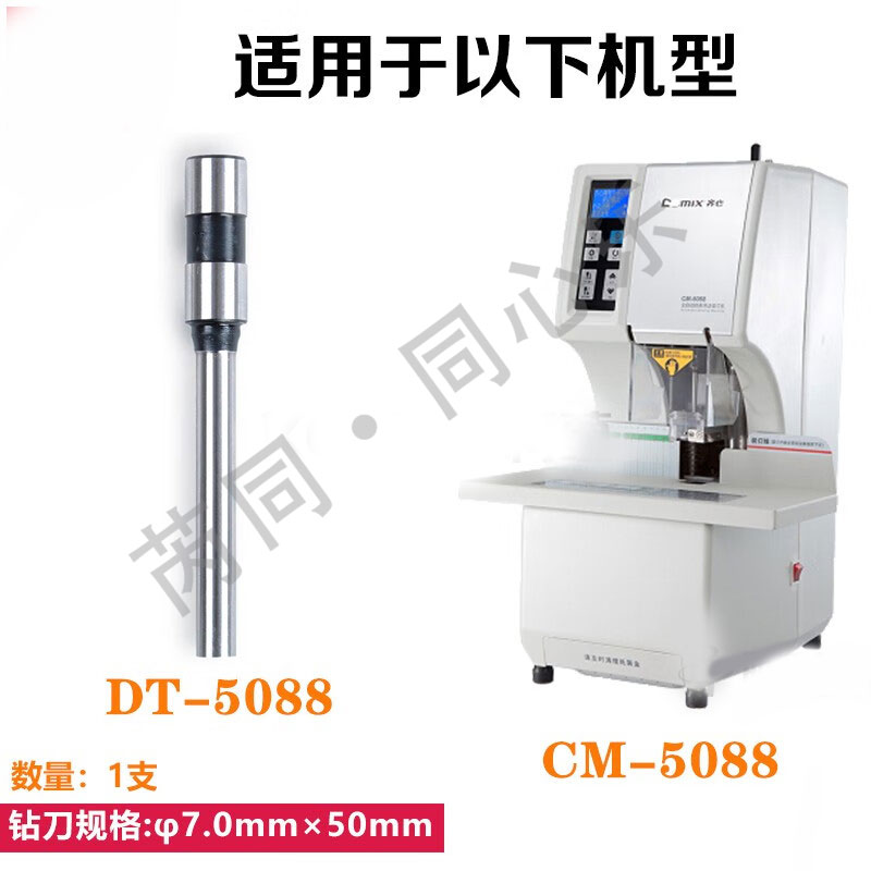 齐心 DT-5088 齐心（COMIX） DT-5088 全自动 财务 装订机 钻刀 打孔钻头 白色