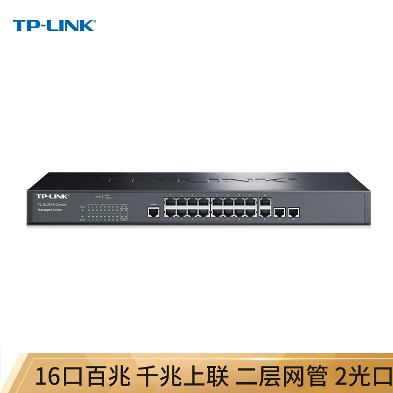 普联（TP-LINK） TL-SL3218-Combo 普联（TP-LINK） TL-SL3218-Combo 交换机 16口百兆 2千兆口+2复用千兆光纤口
