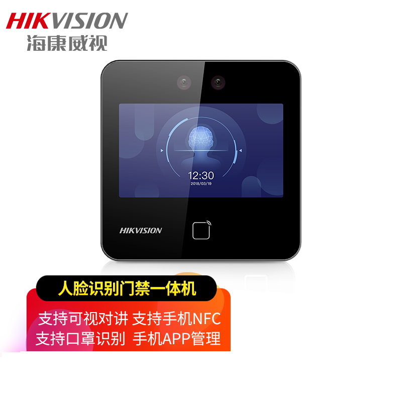 海康威视 K1T343MW 海康威视（HIKVISION） K1T343MW 人脸门禁一体机 考勤机 打卡机 面部识别 WiFi