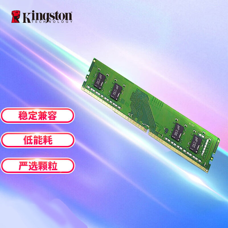 金士顿 8GB DDR4 3200 金士顿（Kingston） 8GB DDR4 3200 台式机内存条