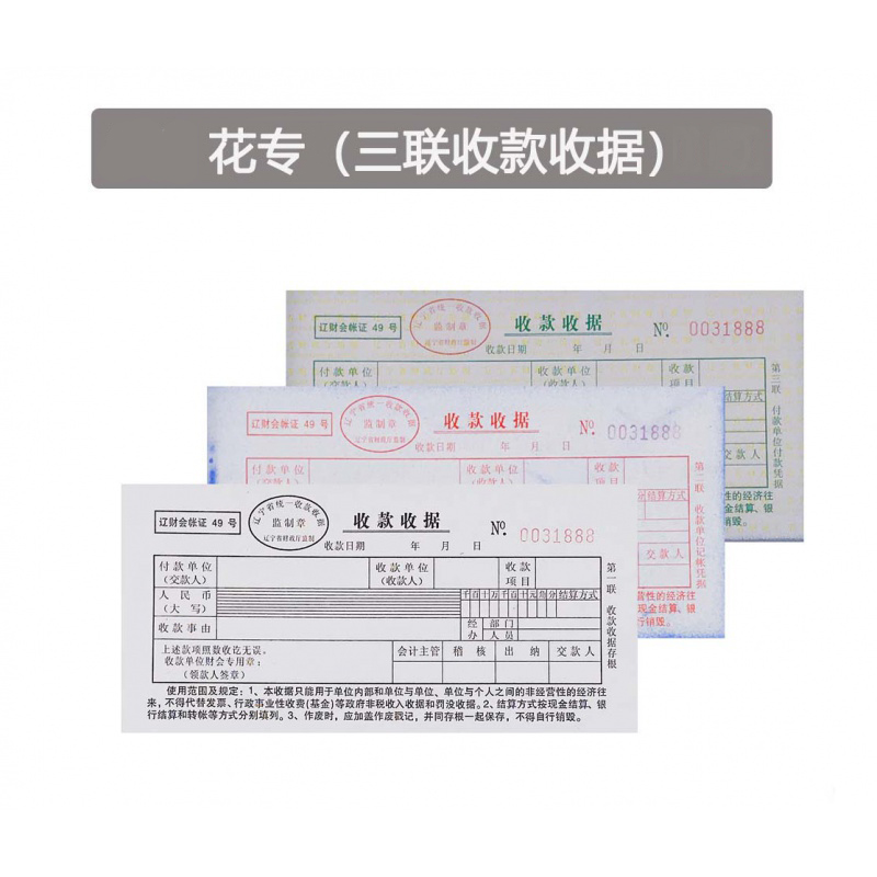 骏荣 文具 专用收款收据 骏荣 专用收款收据 骏荣（JUNRONG） 专用收款收据 花专板专三联收据黄专花专碳专