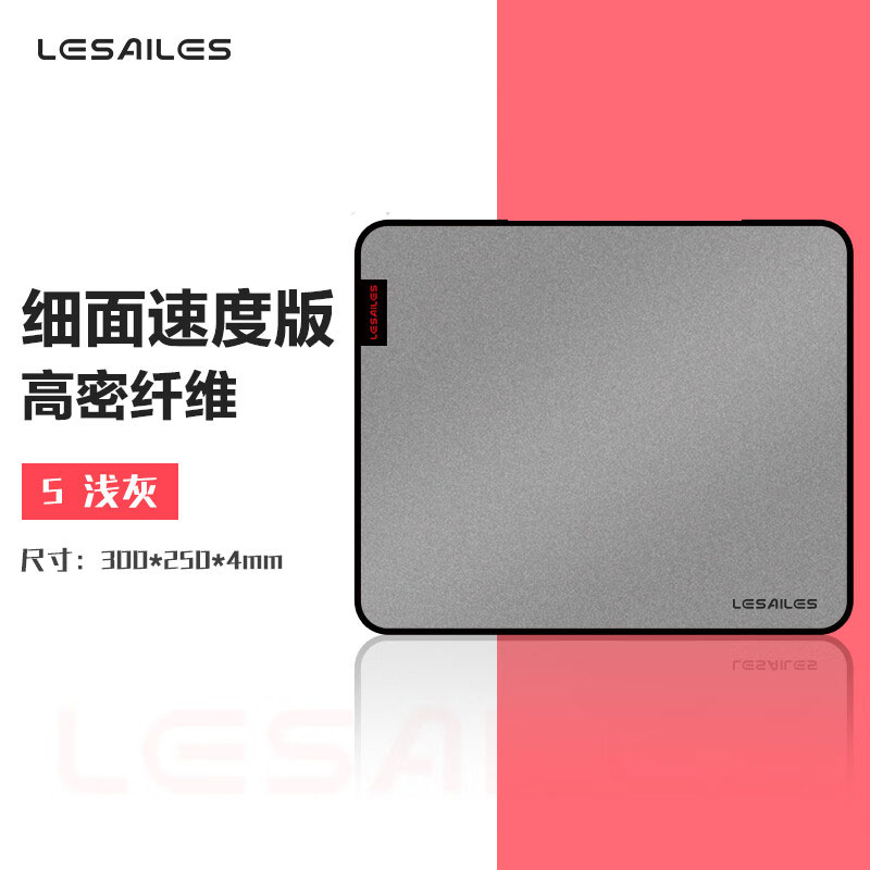 飞遁 300*250*4mm 飞遁（LESAILES） 300*250*4mm 鼠标垫 高密 纤维 细面 中号 锁边键盘 桌垫 浅灰色