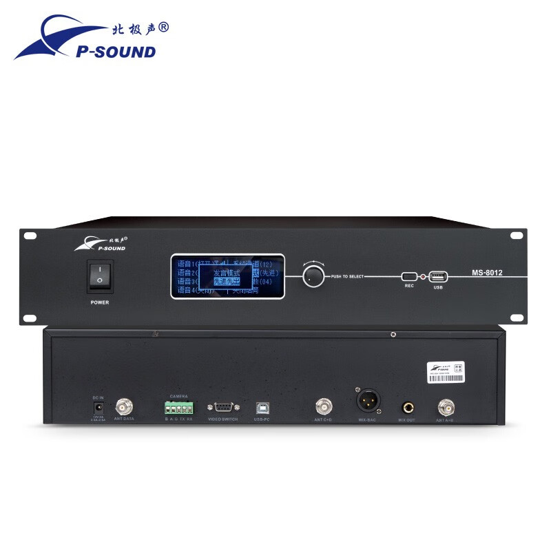 北极声 视频会议设备 MS-8012C 北极声 MS-8012C 北极声 MS-8012C 无线手拉手UHF视频会议主机