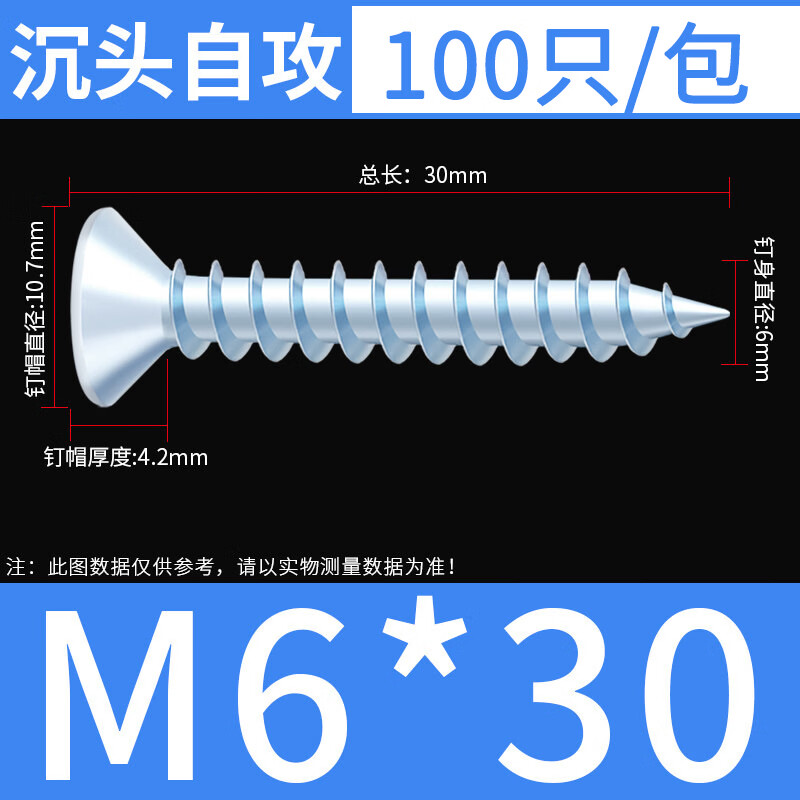 锦气达 6*30 锦气达 6*30 螺丝钉 墙板钉 十字沉头 加硬自攻螺丝钉 自攻丝木螺钉 1盒 100只 
