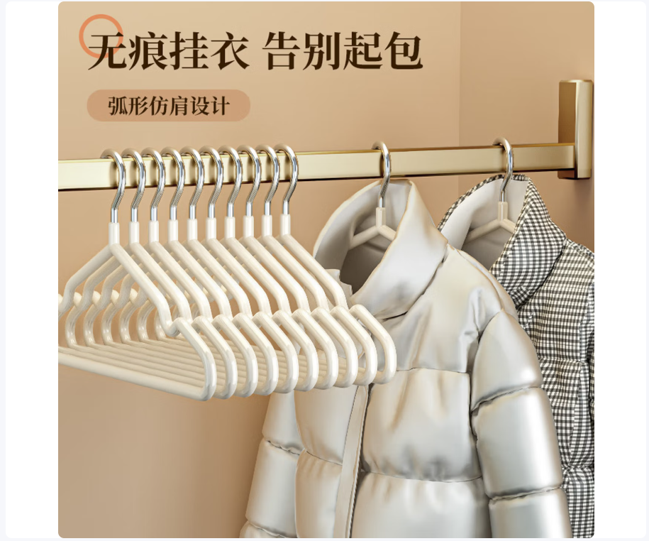高颜值轻奢奶白成人衣架 衣服加厚衣挂 无痕防滑晾衣架10/装