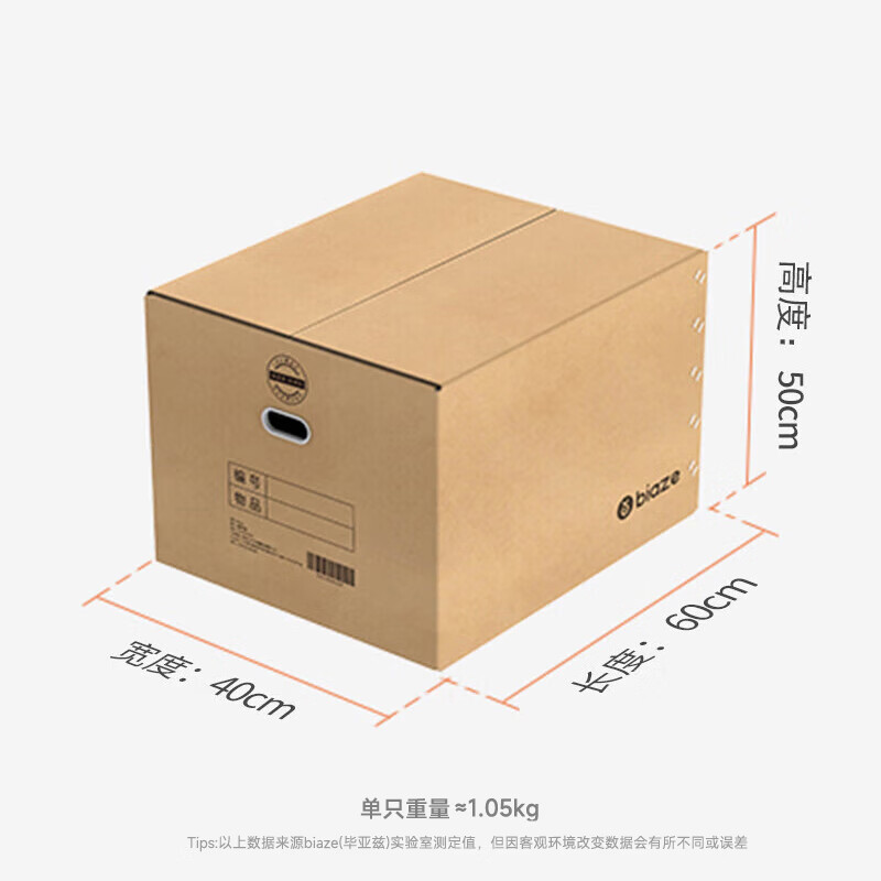 毕亚兹 60*40*50cm 毕亚兹/Biaze 60*40*50cm 纸箱 有扣手 整理储物打包箱 5个装