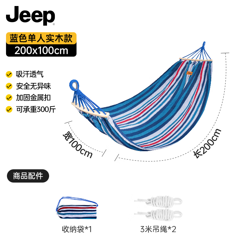 Jeep JP767744 JEEP JP767744 帆布单人吊床 户外露营庭院休闲透气悬挂吊床 蓝色