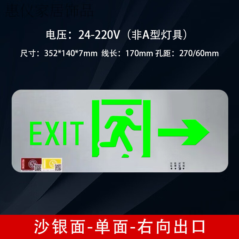 安尔顿/aed 安全指示牌 右指 安尔顿 安全指示牌 右指 安全出口指示灯 不接电 不锈钢安全出口指示灯牌 单面右向