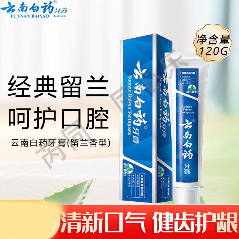 云南白药  留兰香型 120克 云南白药  留兰香型 120克 牙膏 经典留兰 健齿护龈