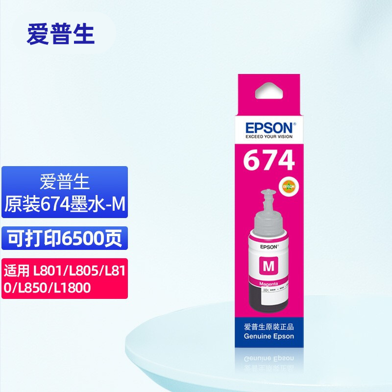 爱普生 T6743 红色 爱普生（EPSON） T6743 红色  原装打印机墨水 适用L805/L801/L810/L850/L1800 约5400页