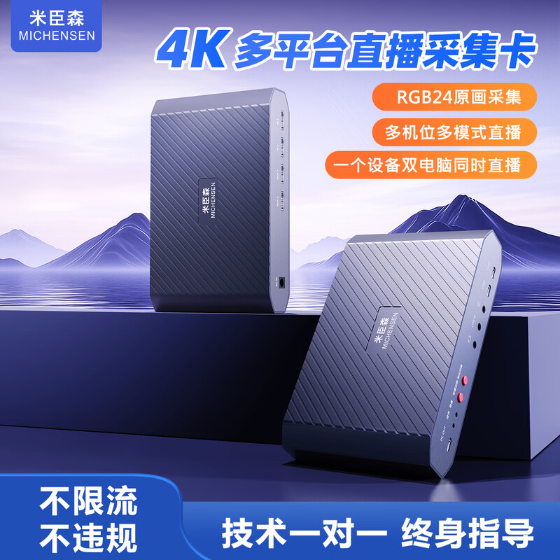 米臣森 T806 米臣森 T806 HDM四平台I双机位4K采集卡 RGB多平台 同显直播带货微单相机手机平板电脑游戏视频录制盒