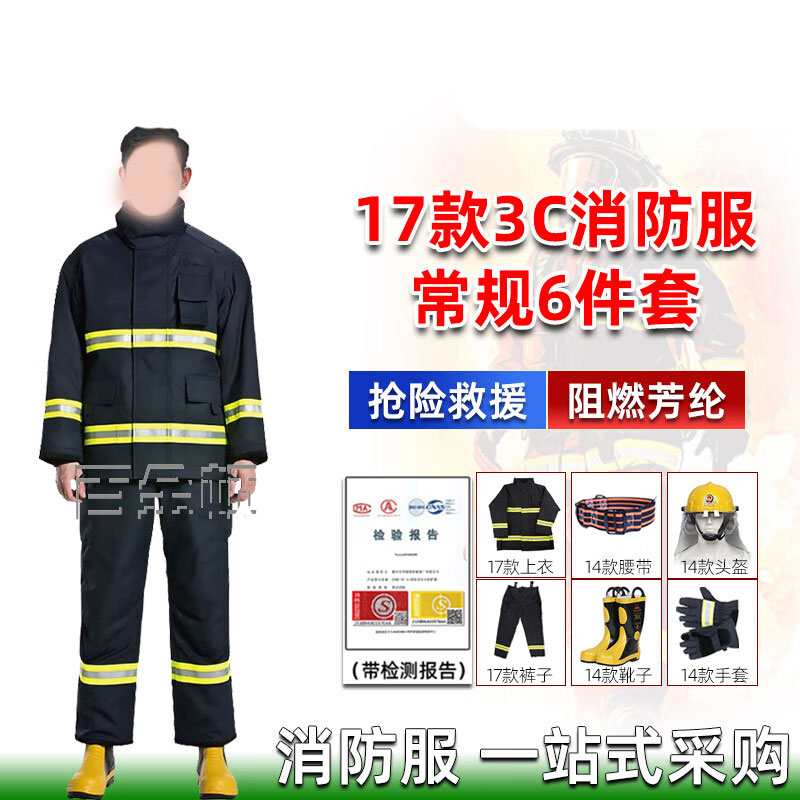 杰尔曼 17款 杰尔曼 17款 消防服整套 3c认证六件套