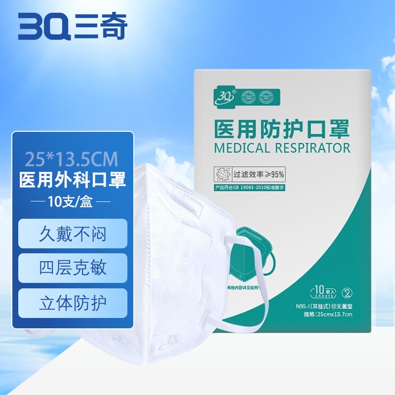 三奇 防护用品 N95-1 三奇 N95-1 三奇（3Q） N95-1 医用防护口罩 成人通用一次性医用防护口罩 独立装